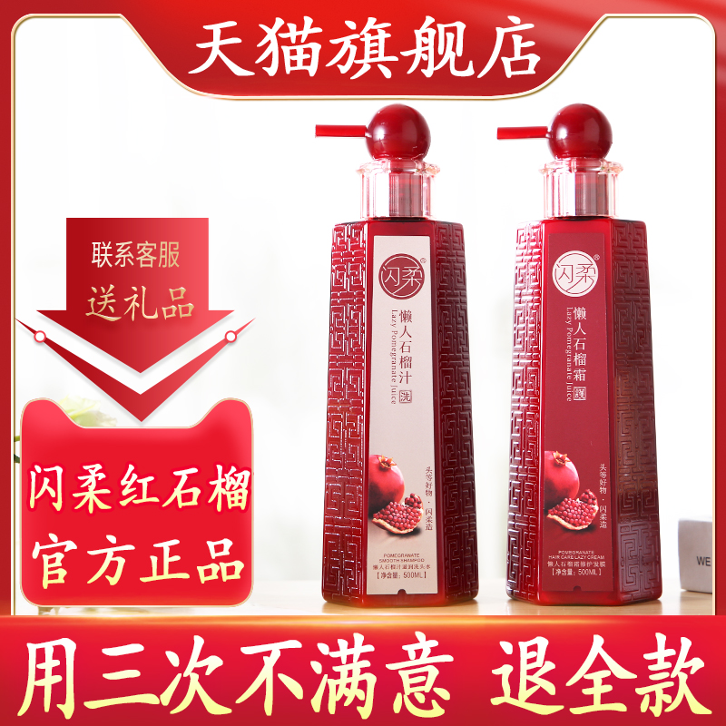 闪柔红石榴去屑滋润洗发水旗舰店