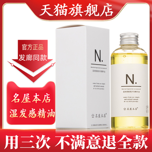 名屋本店湿发感香氛护发精油香水护发精华素发尾油抚平毛躁留香