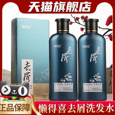 懒得喜去屑净爽洗液洗发水乳