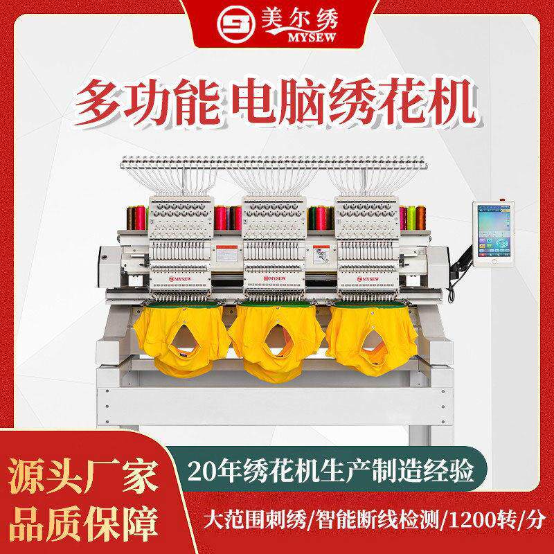 美尔绣MBC1503三头15针全自动电脑刺绣机商用工业绣花机多功能