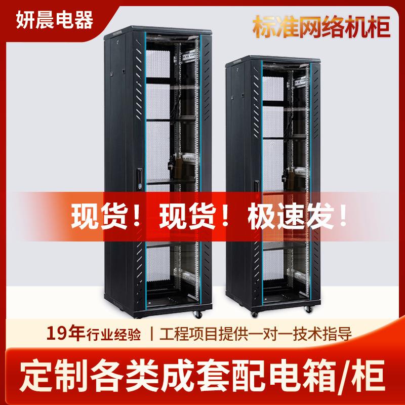 网络柜机箱机柜现货交换机监控弱电机箱多型号服务器机柜网络柜