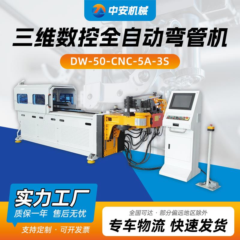 三维数控全自动弯管机DW-50CNC-5A-3S不锈钢铁管圆管设备