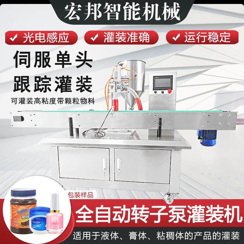 全自动单头灌装机番茄酱花生酱蜂蜜膏体伺服转子泵灌装机设备