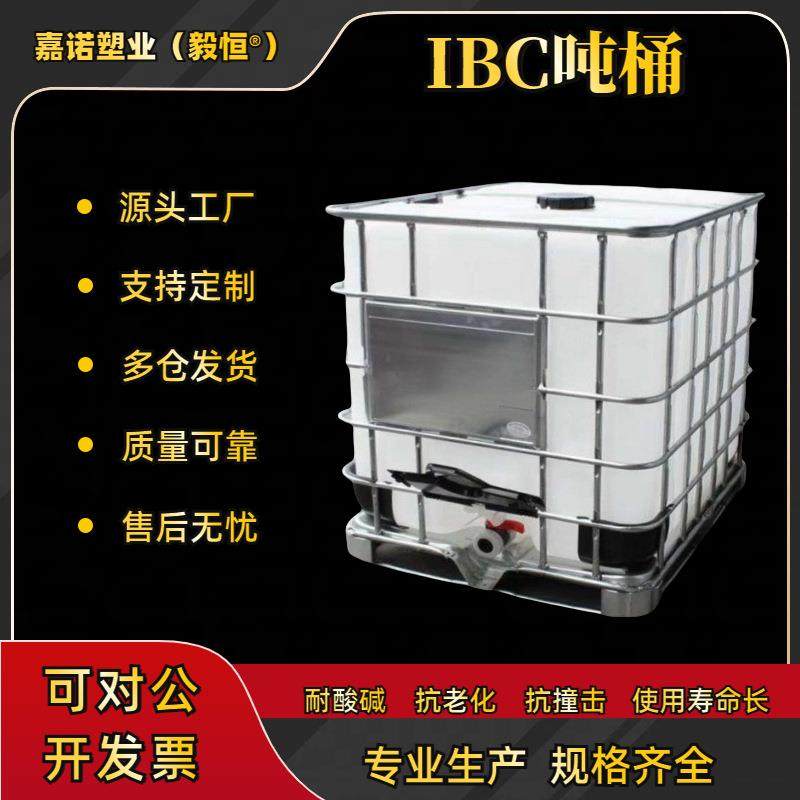 厂家塑料方桶PE运输带框架耐酸碱1000升塑料化工ibc集装吨桶,橡塑材料及制品,塑料桶/塑料瓶/塑料罐,淘宝优惠券,粉丝福利购,淘宝优惠卷