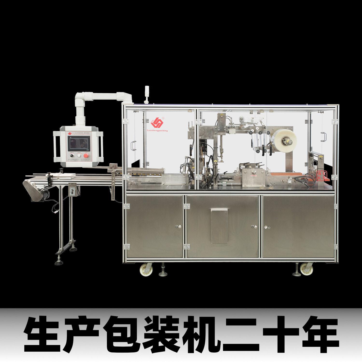 化妆品护肤品彩盒烟包机水乳套装三维透明膜包装机烟包膜塑封机