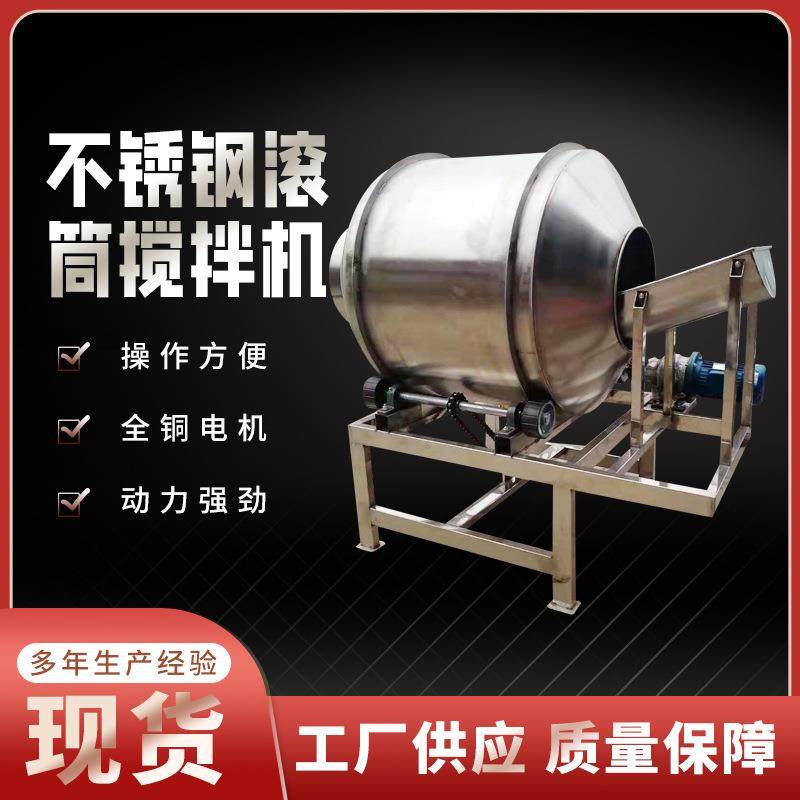 不锈钢滚筒搅拌机酱菜辣椒酱滚揉机五谷杂粮混料机不锈钢拌料机,清洗/食品/商业设备,食品搅拌机,淘宝优惠券,粉丝福利购,淘宝优惠卷