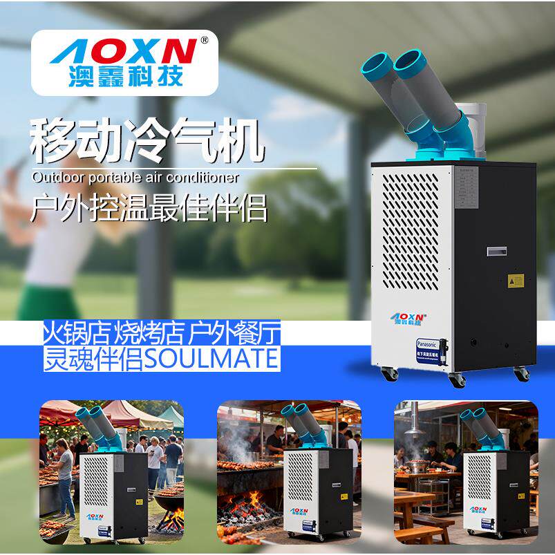 工业冷气机商用免安装移动空调局部降温岗位厨房冷风机