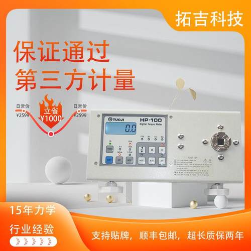 HP-100扭力测试仪扭矩仪手机壳支架力度检测仪转轴扭力计