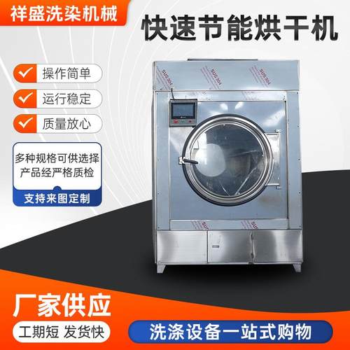 祥盛工业烘干机150kg快速节能烘干机高效节能烘干机布草烘干机