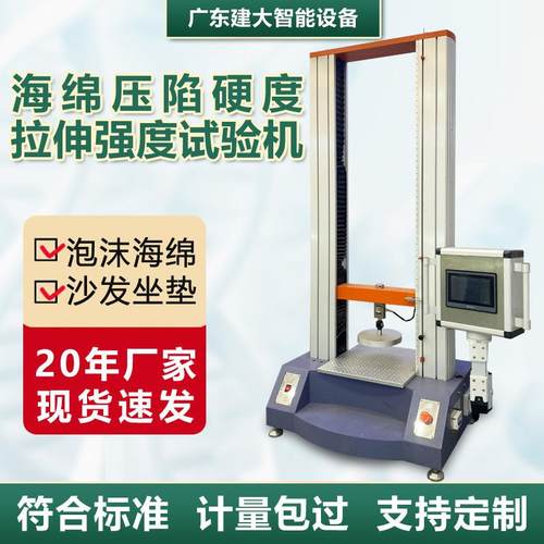 海绵泡沫压陷硬度试验机海绵拉伸撕裂强度测试仪压陷疲劳测试机