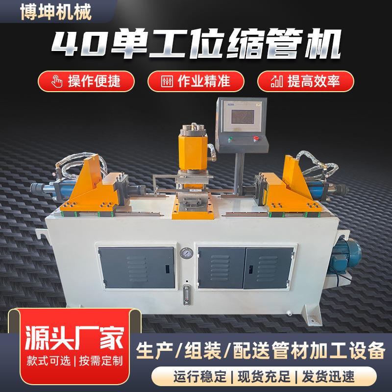 全自动缩管机不锈钢管材缩管涨管机管材成型设备40单工位缩管机