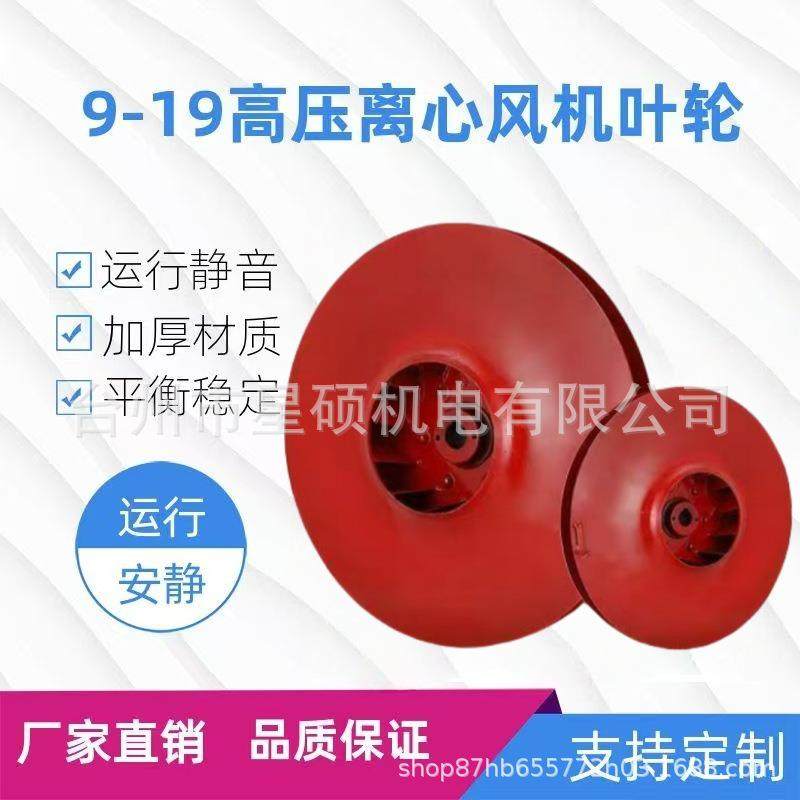 厂家直销9-19高压离心风机叶轮耐高温碳钢风轮通用离心风机配件,五金/工具,风机/鼓风机/通风机,淘宝优惠券,粉丝福利购,淘宝优惠卷