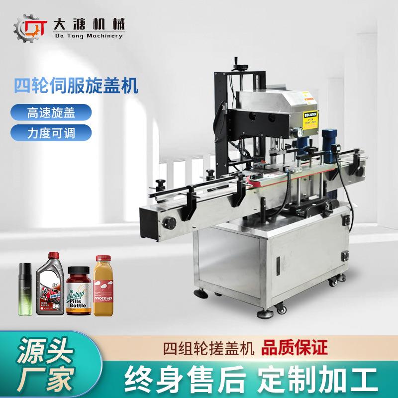 XG1型伺服型高速四轮拧盖机塑料瓶玻璃瓶通用型自动旋盖机