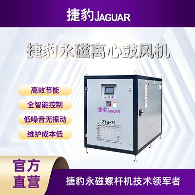 捷豹空压机永磁离心鼓风机空气悬浮风机污水厂鼓风机22KW-220KW