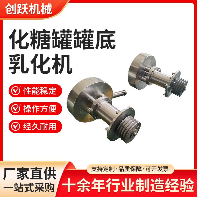 厂家直供方形罐罐底乳化机操作简单耐用稳定