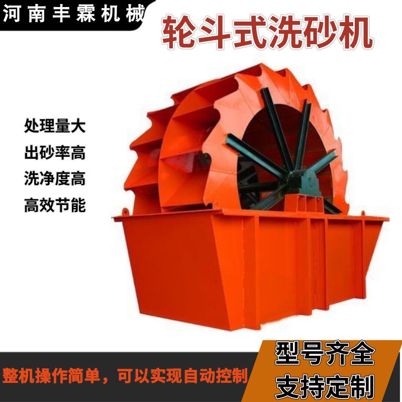 筛沙洗沙一体机轮斗式洗砂机可移动式小型水洗砂设备