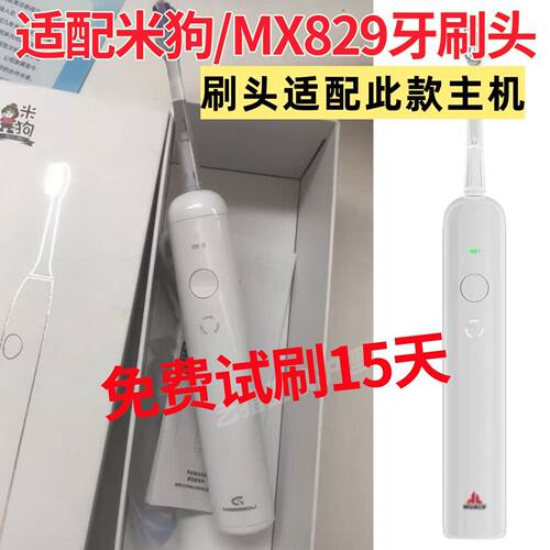 六月初适配米狗meeegou扫振电动牙刷头MX829替换头缓震软毛