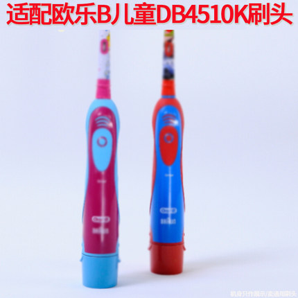 六月初适配OralB/欧乐B 儿童电动牙刷DB5510软毛刷头卡通DB4510K