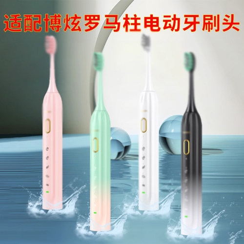 适配博炫罗马柱电动牙刷A6S