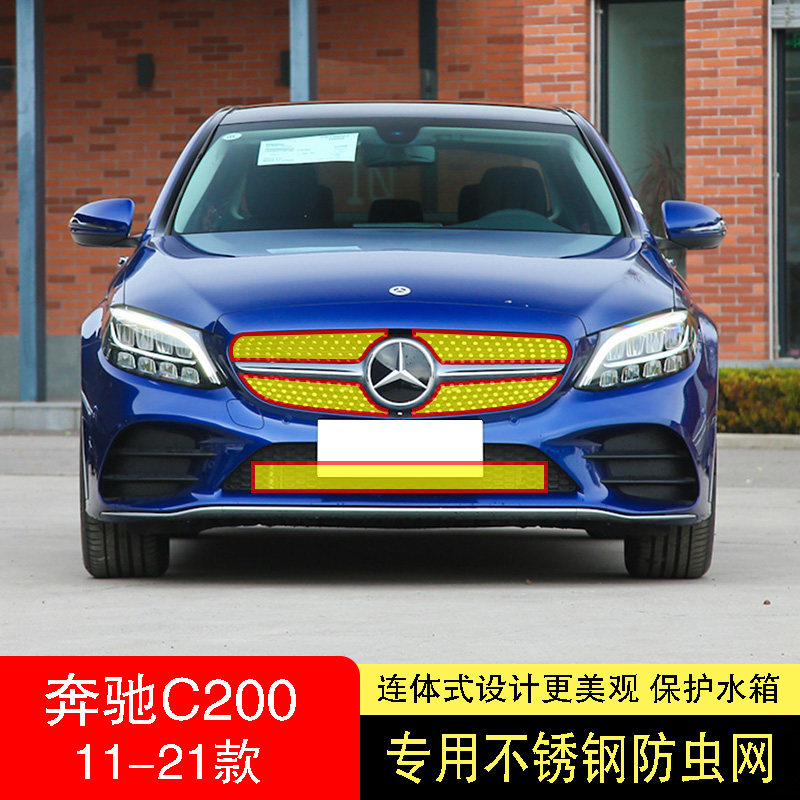 19-20-21款奔驰C级C200L/C200防虫网水箱防护网不锈钢防尘防柳絮2