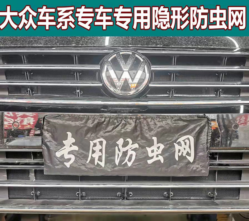 大众新速腾迈腾高尔夫探歌途岳途铠水箱防虫网中网专用防杨棉絮网
