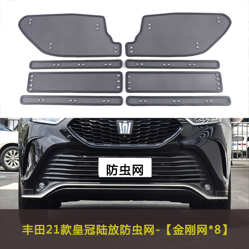 适用于丰田皇冠 陆放/威尔法/凌尚汽车防虫网水箱中网防护网防尘