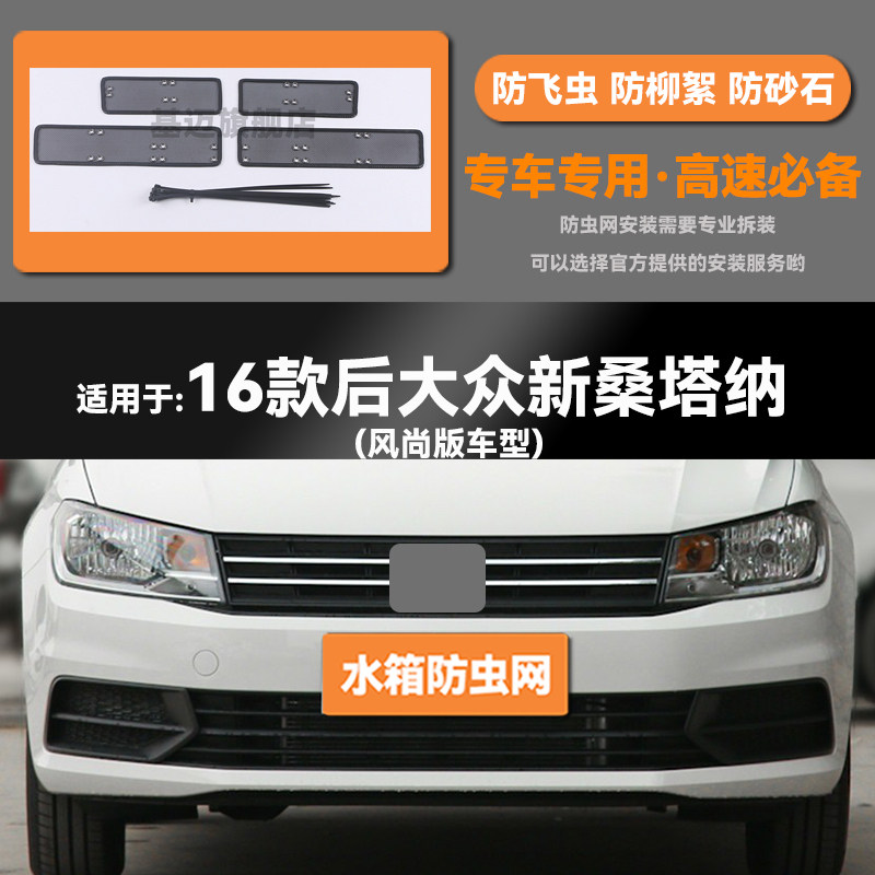 适用于16 17 18 19 20 21款大众桑塔纳水箱防虫网防鼠蚊柳絮中网