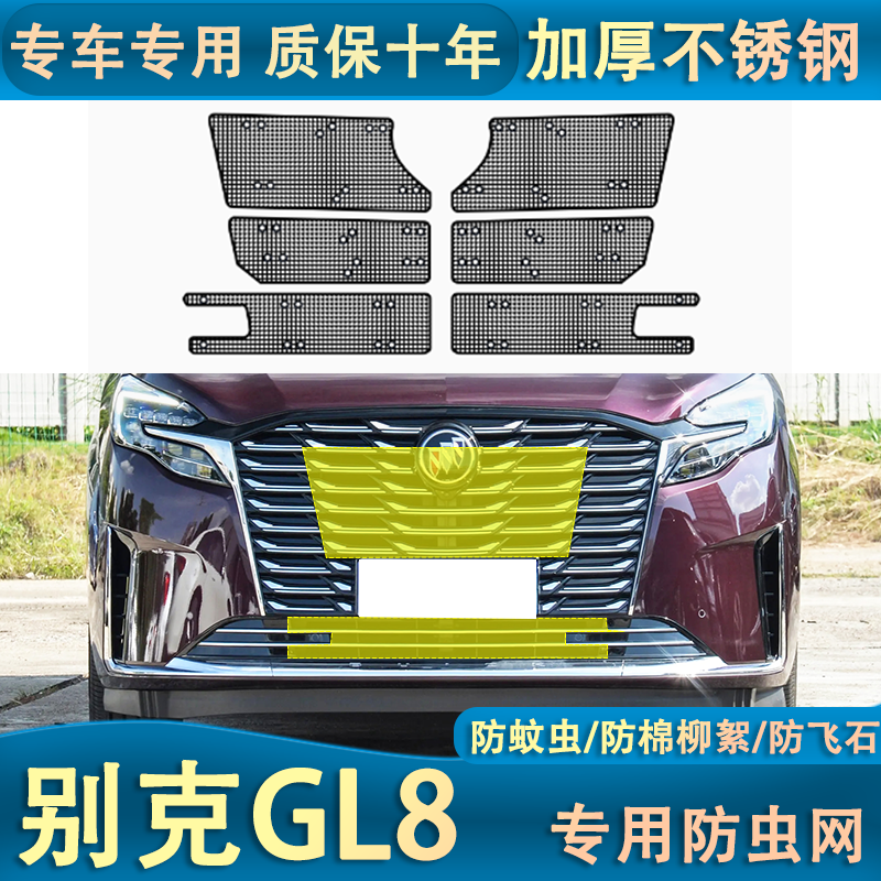 适用于23款别克GL8专用水箱防虫网防棉柳絮防蚊虫汽车中网改装