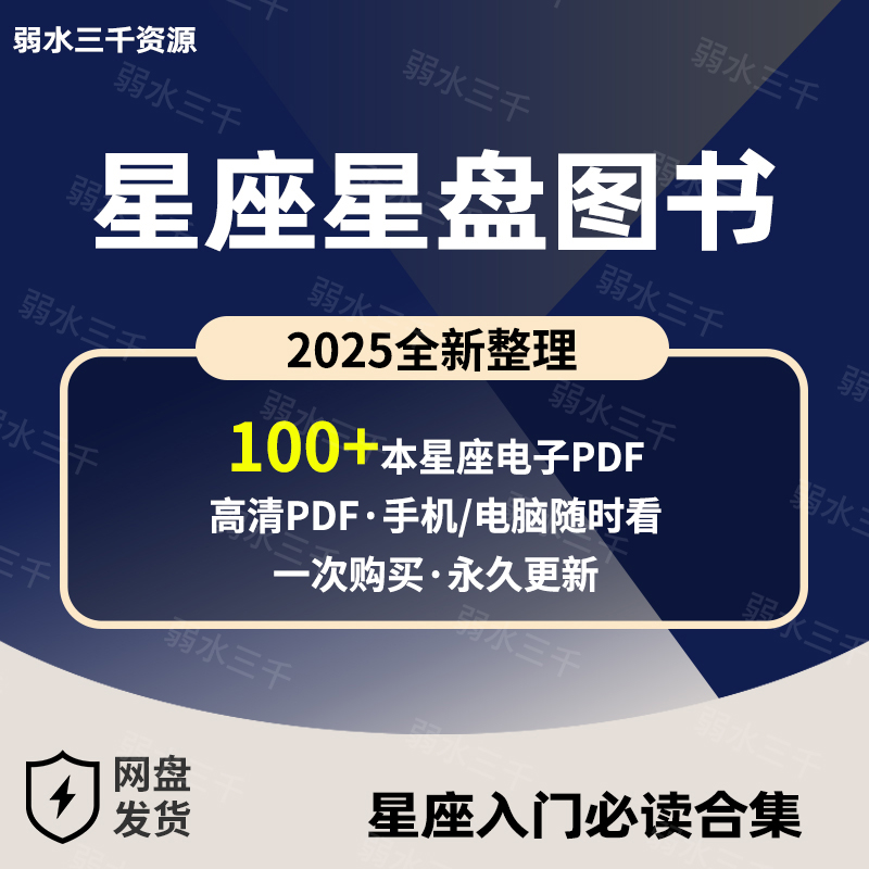 100+本星座星盘pdf电子高清 星座知识资料科普介绍国学文化指南