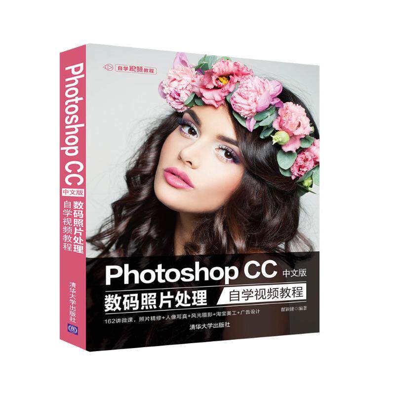 Photoshop CC中文版数码照片处理自学视频教程 瞿颖健 著 图形图像/多媒体（新）怎么样,好用不?