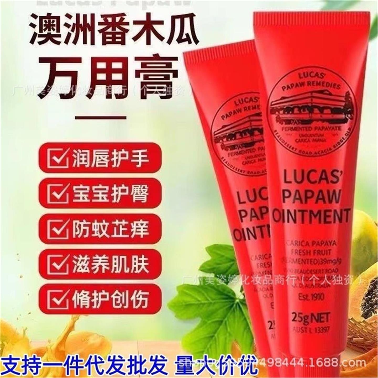 澳洲Lucas天然番木瓜膏25假睫毛辅助工具