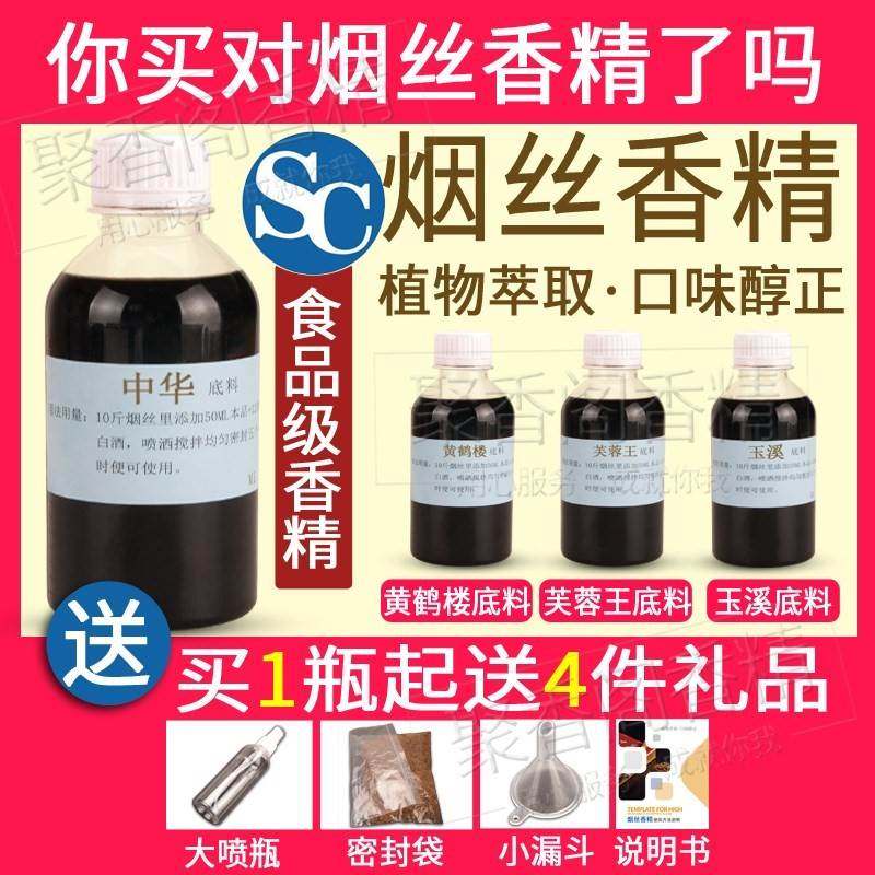 烟用香精香料香烟香精烟丝香精香料+烟草专用香精天然增香卷烟