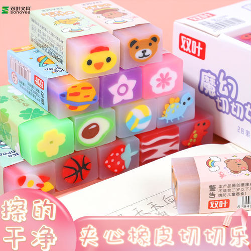 夹心可切橡皮仿真创意动物水果花朵鲜花天空橡皮小学生文具奖品