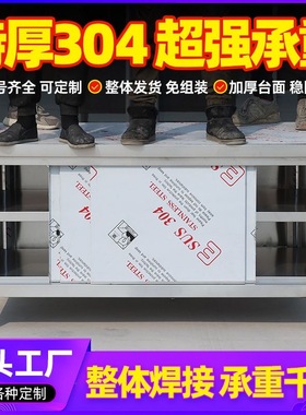 304不锈钢工作台特厚饭店厨房拉门打荷操作台面案板柜剁骨桌商用