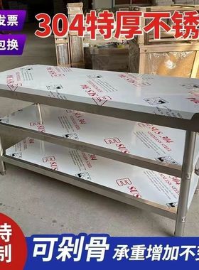 304加厚不锈钢工作台商用厨房操作台切配台烘焙打包台切菜长方形