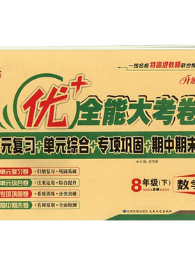 优+全能大考卷789年级科目任选