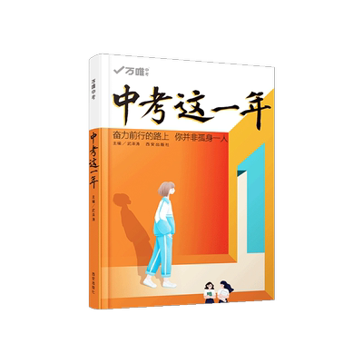 中考加油！经历过才会成长！