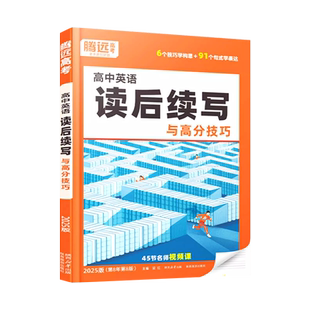 2026腾远高考高中英语作文读后续写高中英语写作新高考英语作文新题型应用文英语满分高分范文高中高一高二高考英语作文素材写作书