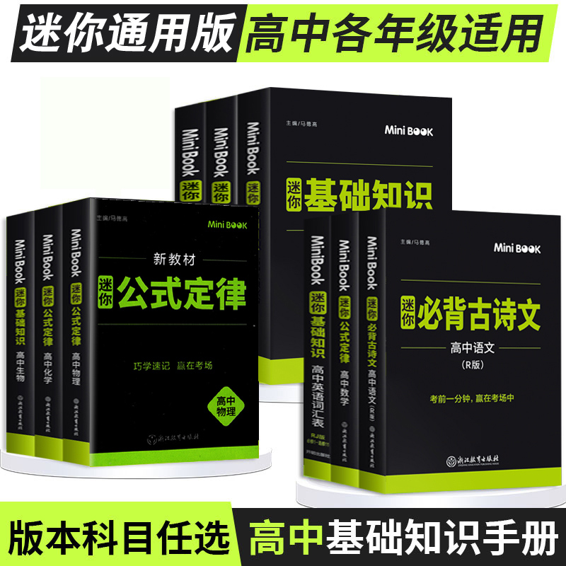 星火全国版迷你minibook口袋书