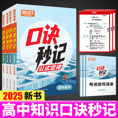 用口诀秒记高中知识点