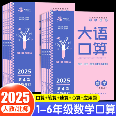 大语口算1-6年级人教北师大版