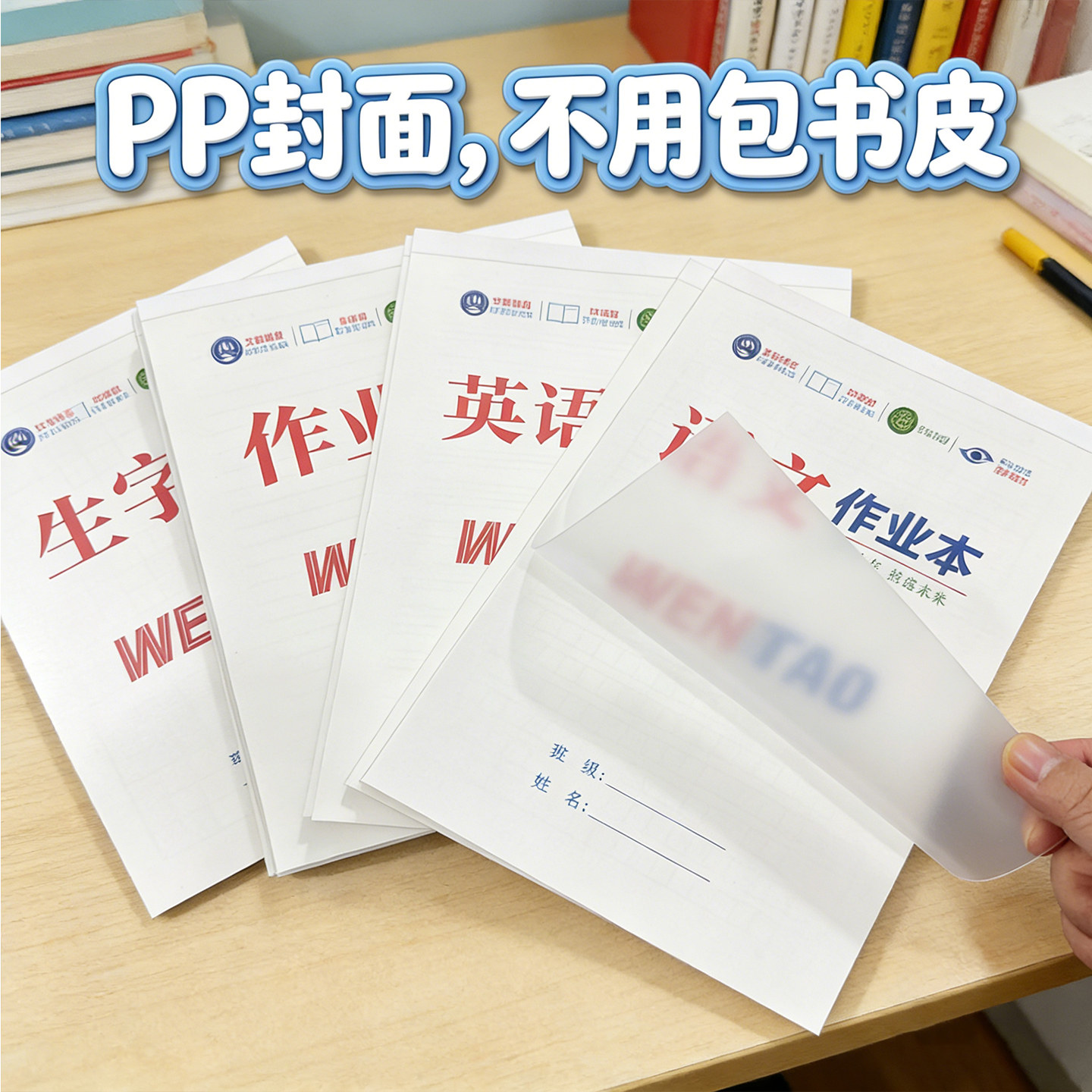 文涛纸业PP封面标准作业本防水防污作业本子套装统一练字写字语文本16k作文本英语中学小学生数学本32k课业本,文具电教/文化用品/商务用品,课业本/教学用本,淘宝优惠券,粉丝福利购,淘宝优惠卷