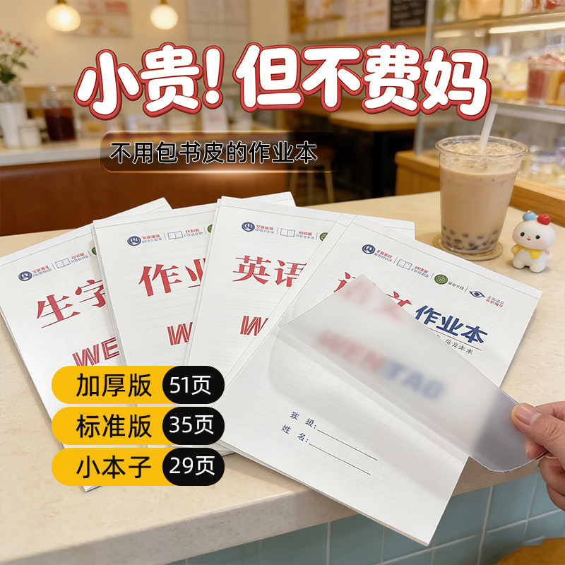 文涛纸业带书皮的学生作业本