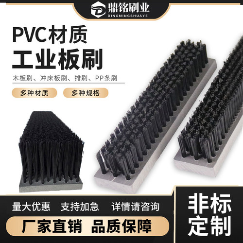 PVC板刷pp尼龙丝板刷工业毛刷
