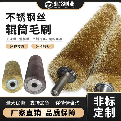 钢丝辊刷缠绕实体工厂现货定制