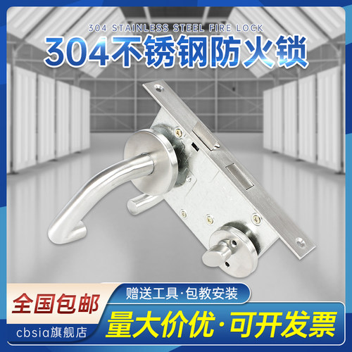 304不锈钢 防火门锁消防门锁全套消防通道锁锁体过道锁把手通用型