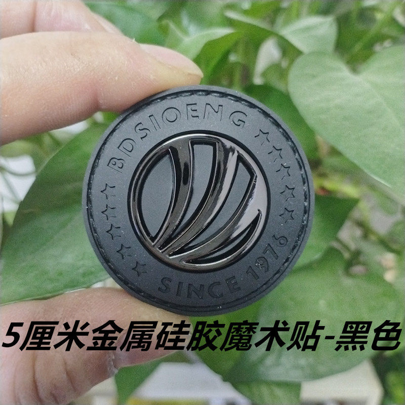 波登5cm金属硅胶魔术贴logo贴