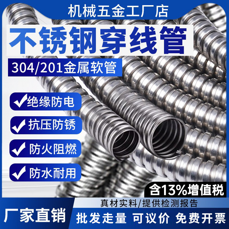 不锈钢包塑金属穿线软管电线缆监控套管波纹防鼠护线管蛇皮管整卷
