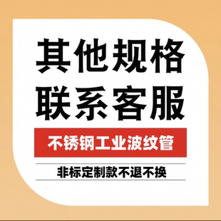 不锈钢波纹管法兰金属软管膨胀节补偿器非标定制专用链接
