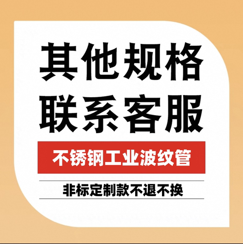 不锈钢波纹管法兰金属软管膨胀节补偿器非标定制专用链接